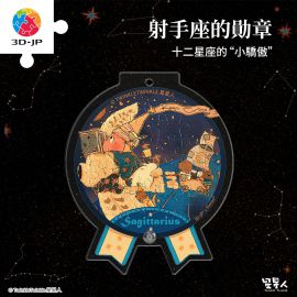 HJ1011 TwinkleTwinkle星星人 - 射手座的勛章