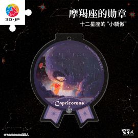 HJ1012 TwinkleTwinkle星星人 - 摩羯座的勛章