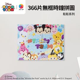 HK1030  Tsum Tsum系列 - 輕鬆時刻