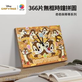 HK1033 奇奇與蒂蒂系列 - 搗蛋兄弟