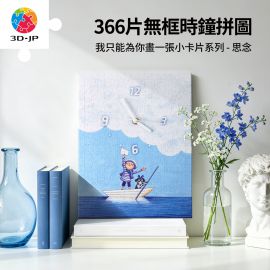 HK1036 我只能為你畫一張小卡片系列 - 思念
