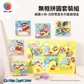 HN1319 蠟筆小新 - 派對驚喜系列童趣禮盒