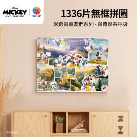 HN1348 米奇與朋友們系列 - 與自然共呼吸
