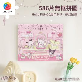 HN1375 夢幻冠冕 - Hello Kitty 50週年系列