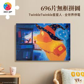HN1388 TwinkleTwinkle 星星人 - 全世界停電
