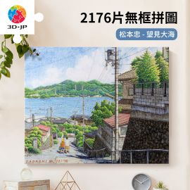HN1405 松本忠 - 望見大海