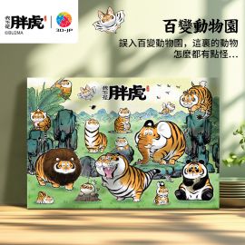 HN1411 我不是胖虎 - 百變動物園