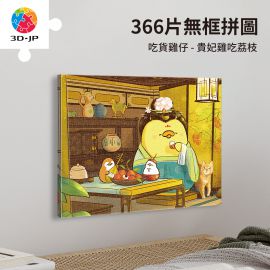 HN1428 吃貨鷄仔 - 貴妃雞吃荔枝