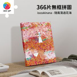 HN1453 isozakinana - 隨風蕩過花海