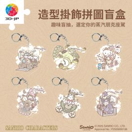 HP1001 蒸汽時代系列 - 三麗鷗家族 (整盒共6個)