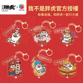 HP1002 我不是胖虎 - 新春行大運系列 (整盒共6個)