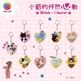 HP1006 牛牛斯頓 - 日常系列 - 小貓的怦然心動 (整盒共8個)