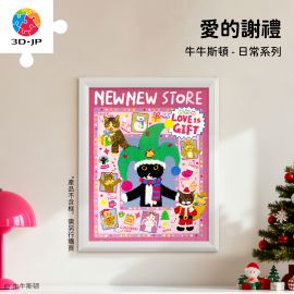 HT1002 牛牛斯頓 - 日常系列 - 愛的謝禮