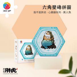 HX1080 我不是胖虎 - 心願牆系列 - 美人魚