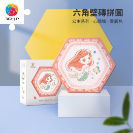 HX1101 公主系列 - 心願牆 - 愛麗兒