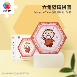 HX1136 Minna no Tabo 心願牆系列 - 早安