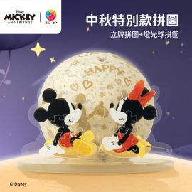 J1143 米奇與朋友們系列 - 與你共明月