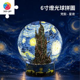 JA1027 梵谷 - 星夜