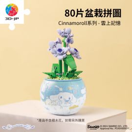 K1110 Cinnamoroll 系列 - 雲上記憶