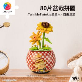 K1111 TwinkleTwinkle星星人 - 自由漢堡