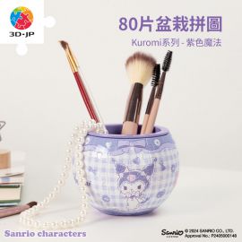K1114 Kuromi系列 - 紫色魔法