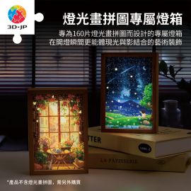 KZ1090 拼圖燈箱