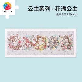 H2895 全景長版拼圖 - 公主系列 - 花漾公主