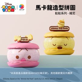 MA1009 Tsum Tsum 系列 - 夾心馬卡龍 - 維尼