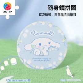 PA1020 芬芳鈴蘭 - Cinnamoroll系列