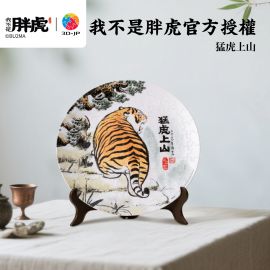 PL1014 我不是胖虎 - 猛虎上山