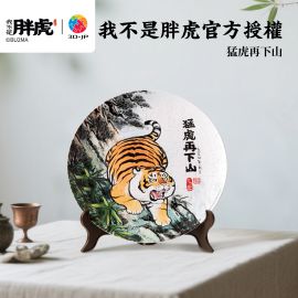 PL1016 我不是胖虎 - 猛虎再下山