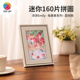 Q1126 添添Emily - 兔崽崽系列 - 荔枝碗