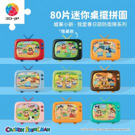 Q1168 蠟筆小新 - 我愛春日部防衛隊系列 (整盒共8個)