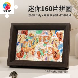 Q1185 添添Emily - 兔崽崽系列 - 好事連連