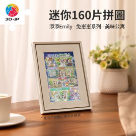 Q1186 添添Emily - 兔崽崽系列 - 美味公寓