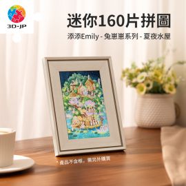 Q1187 添添Emily - 兔崽崽系列 - 夏夜水屋