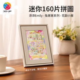 Q1188 添添Emily - 兔崽崽系列 - 花穀小屋