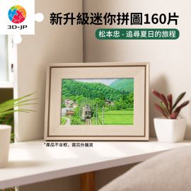Q1190 松本忠 - 追尋夏日的旅程