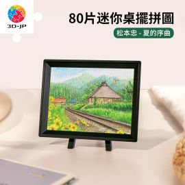 Q1191 松本忠 - 夏的序曲