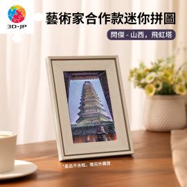 Q1289 閆傑 - 山西，飛虹塔