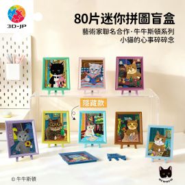 Q1378 牛牛斯頓 - 小貓的心事你別猜系列 (整盒共8個)