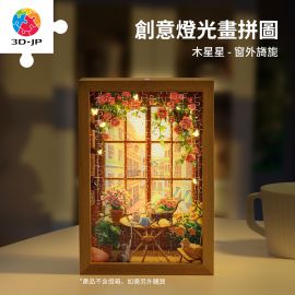 QA1003 木星星 - 窗外旖旎