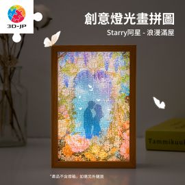 QA1014 Starry 阿星 - 浪漫滿屋
