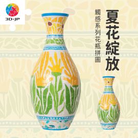 S1041 觸感系列 - 夏花綻放
