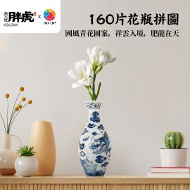 S1044 我不是胖虎 - 青花·肥龍在天