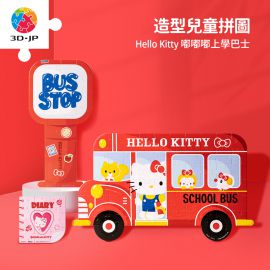 T1086 Hello Kitty 嘟嘟嘟上學巴士