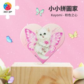 T1138 小小拼圖家 - Kayomi - 粉色之心
