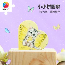 T1140 小小拼圖家 - Kayomi - 陽光夥伴