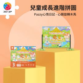 T1146 Pazzy心情日記 - 心願旋轉木馬