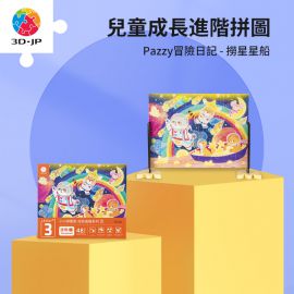 T1150 Pazzy 冒險日記 - 撈星星船